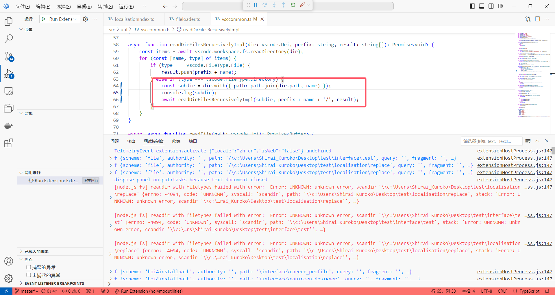 VSCode插件readDirectory遍历目录时未知错误-4094的分析与解决